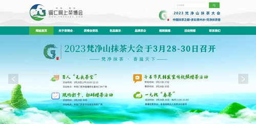 绥阳网上茶博会官网定制